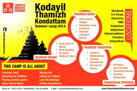 Kodayil Thamizh